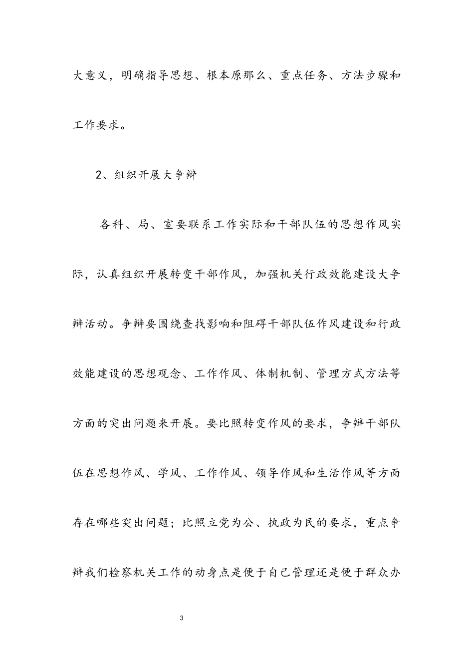 2023年集中开展转变干部作风建设工作方案.docx_第3页