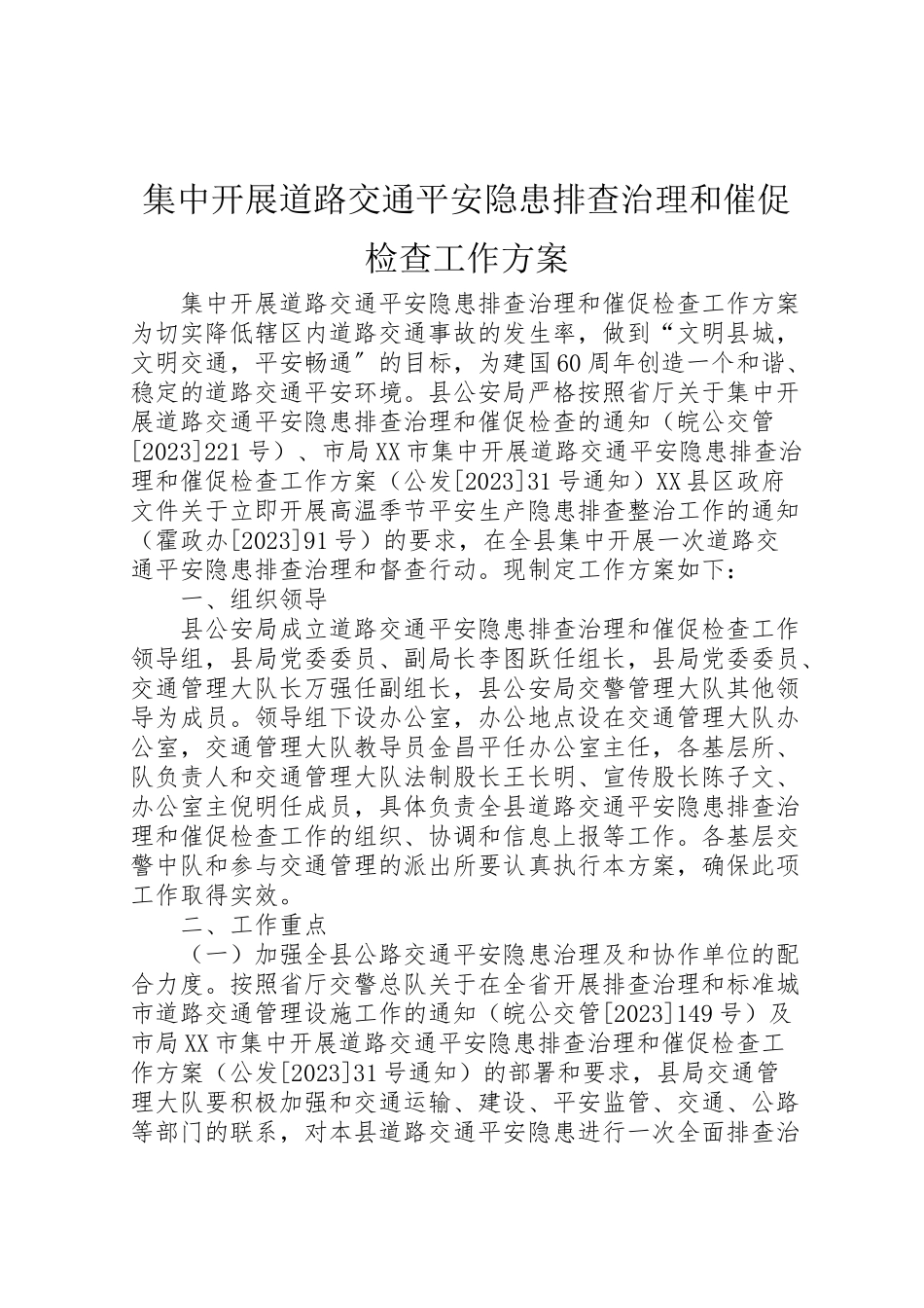 2023年集中开展道路交通安全隐患排查治理和督促检查工作方案 .doc_第1页