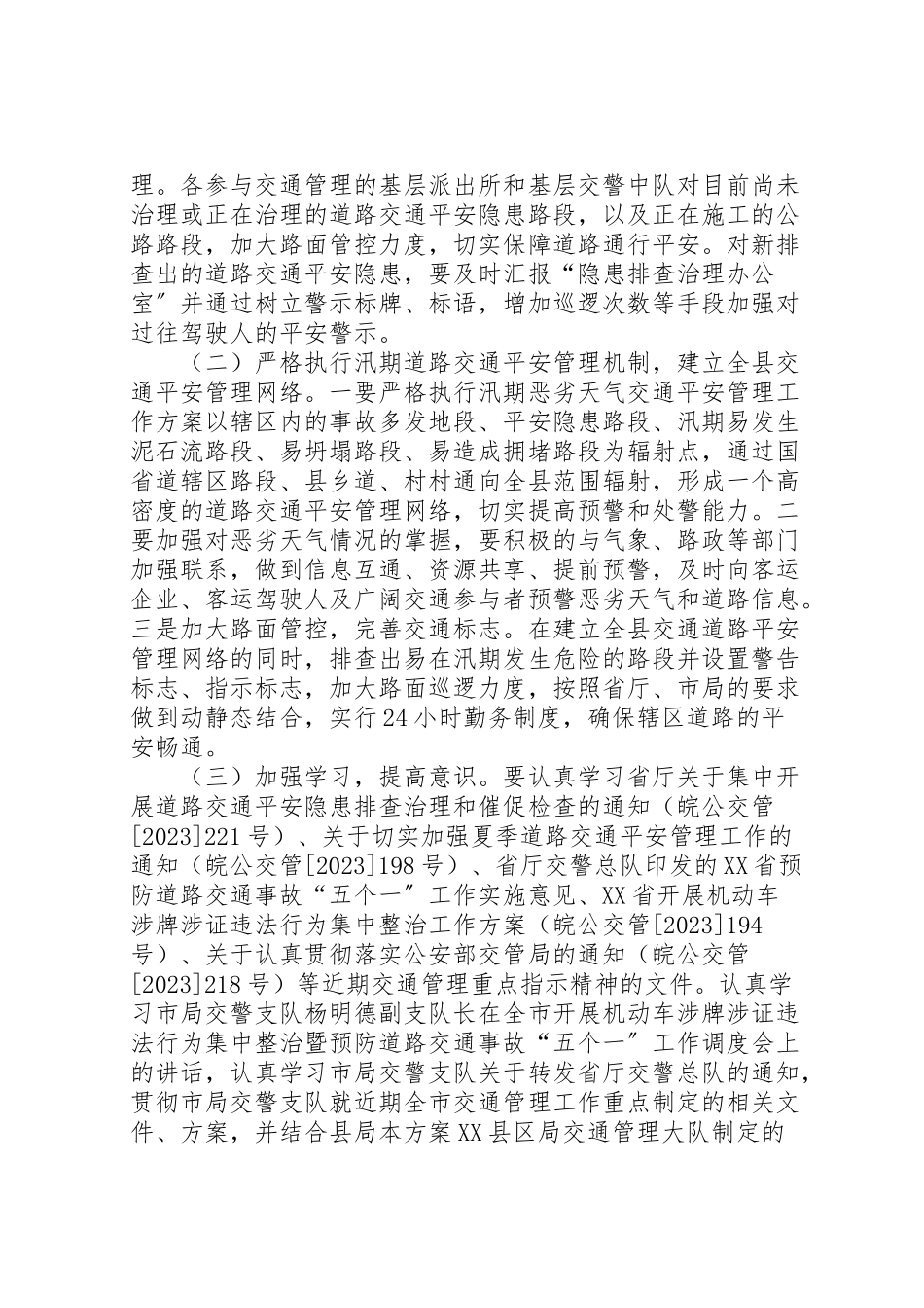 2023年集中开展道路交通安全隐患排查治理和督促检查工作方案 .doc_第2页