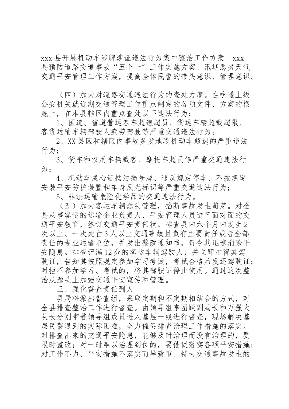 2023年集中开展道路交通安全隐患排查治理和督促检查工作方案 .doc_第3页