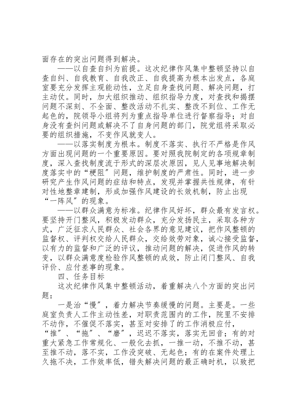 2023年集中开展纪律作风整顿工作方案.doc_第2页