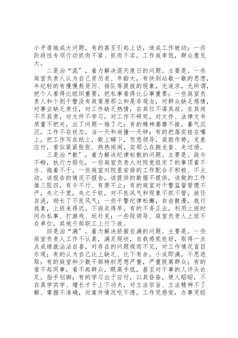 2023年集中开展纪律作风整顿工作方案.doc_第3页