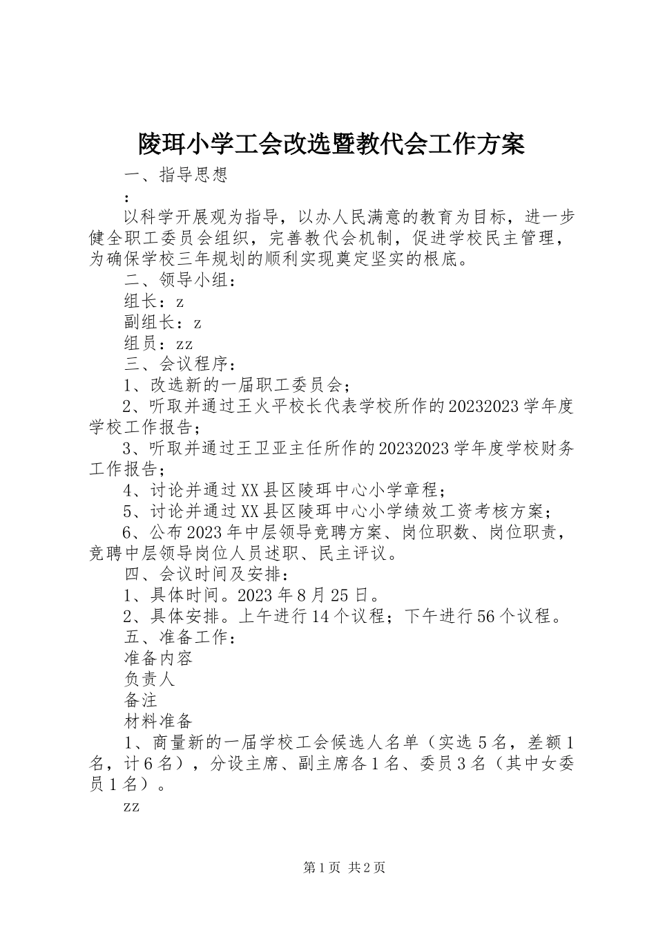 2023年陵珥小学工会改选暨教代会工作方案.docx_第1页