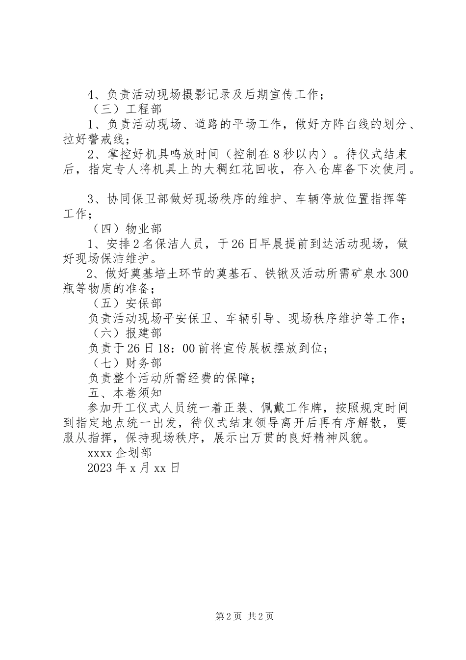 2023年集中开工仪式工作方案.docx_第2页