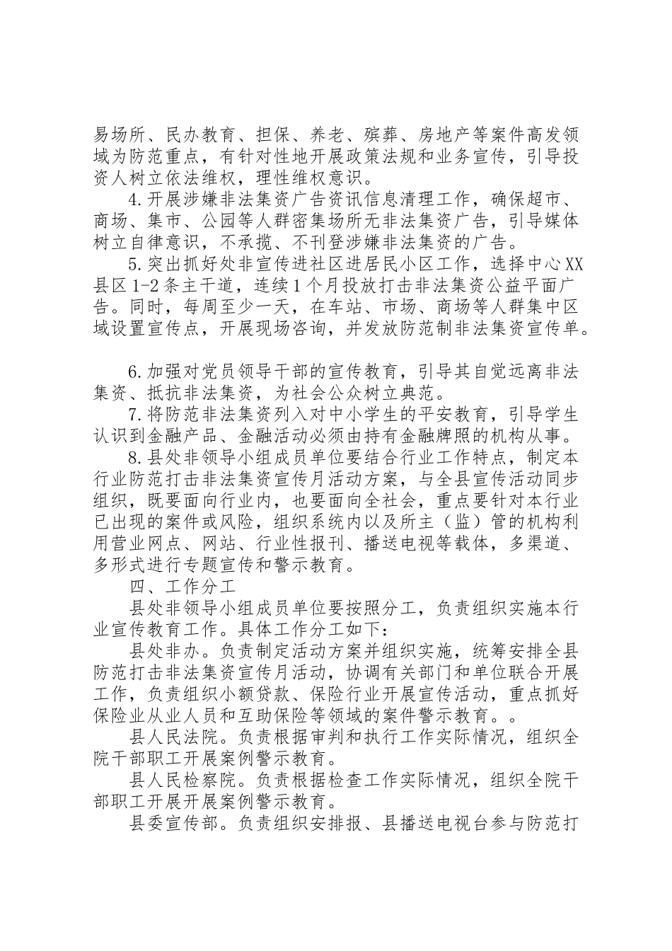 2023年防范打击非法集资宣传月工作方案.doc_第2页
