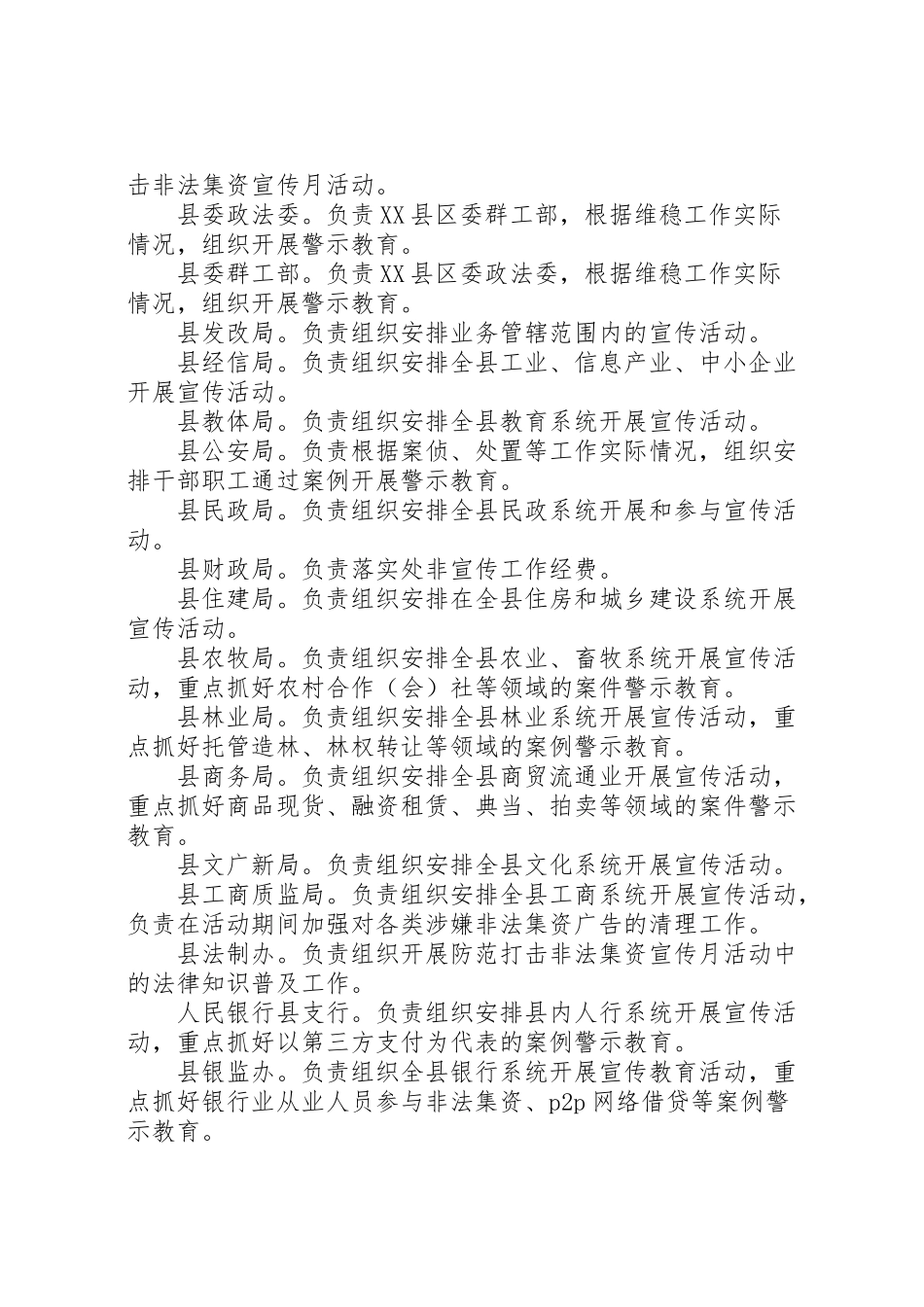 2023年防范打击非法集资宣传月工作方案.doc_第3页