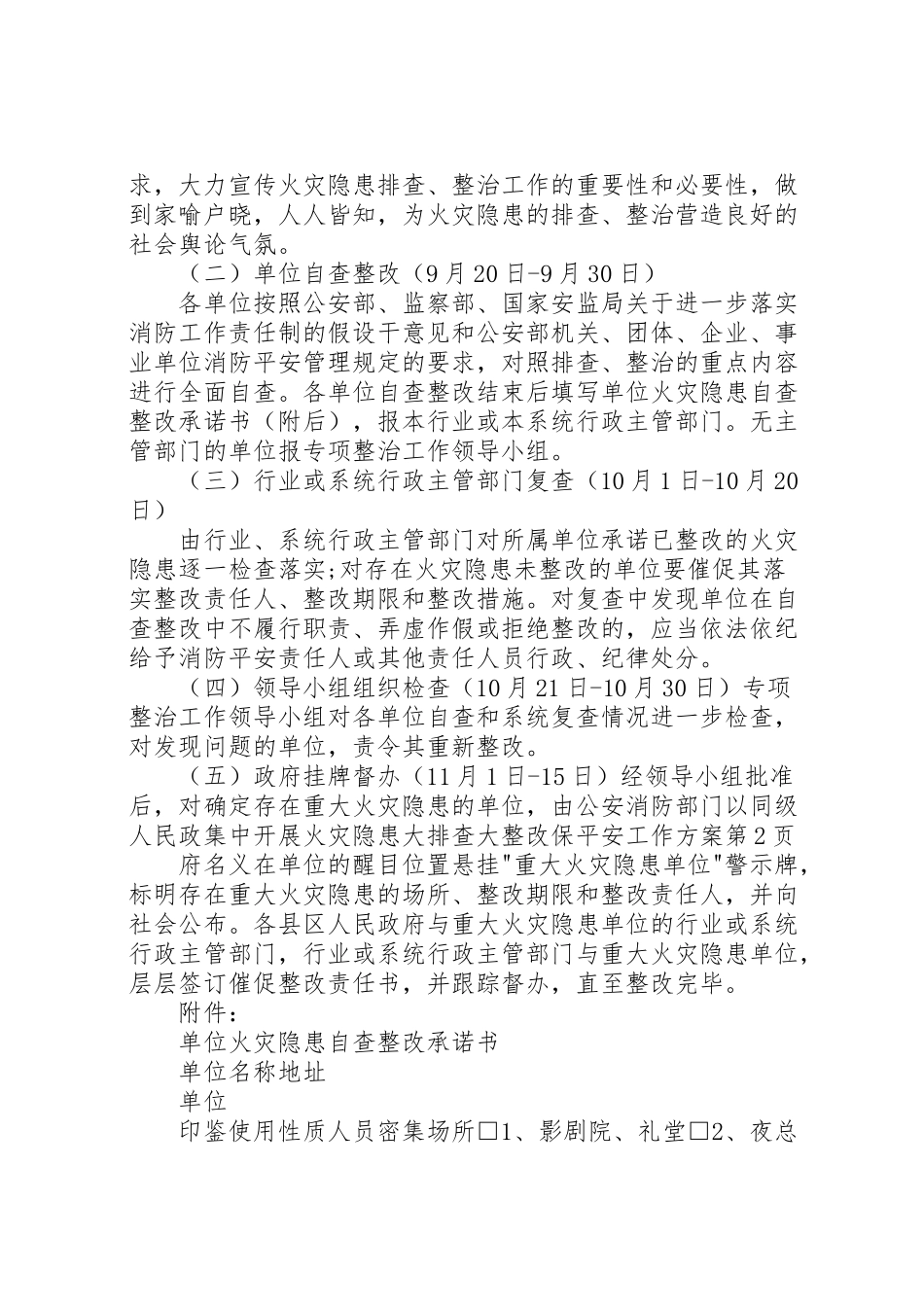 2023年集中开展火灾隐患大排查大整改保安全工作方案 .doc_第3页