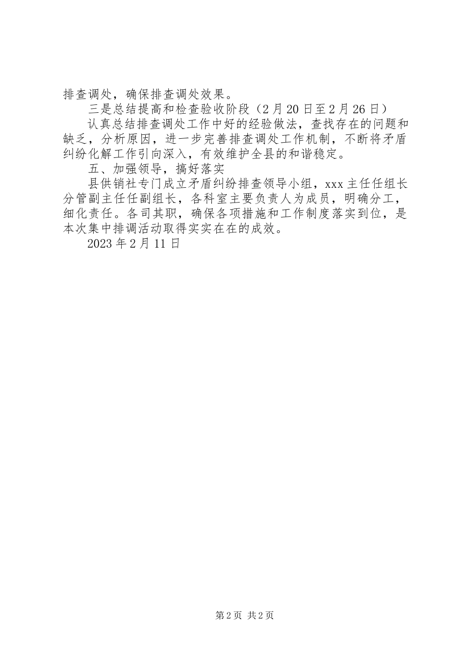 2023年集中开展社会治安问题排查整治和社会矛盾纠纷排查调处活动的工作方案.docx_第2页