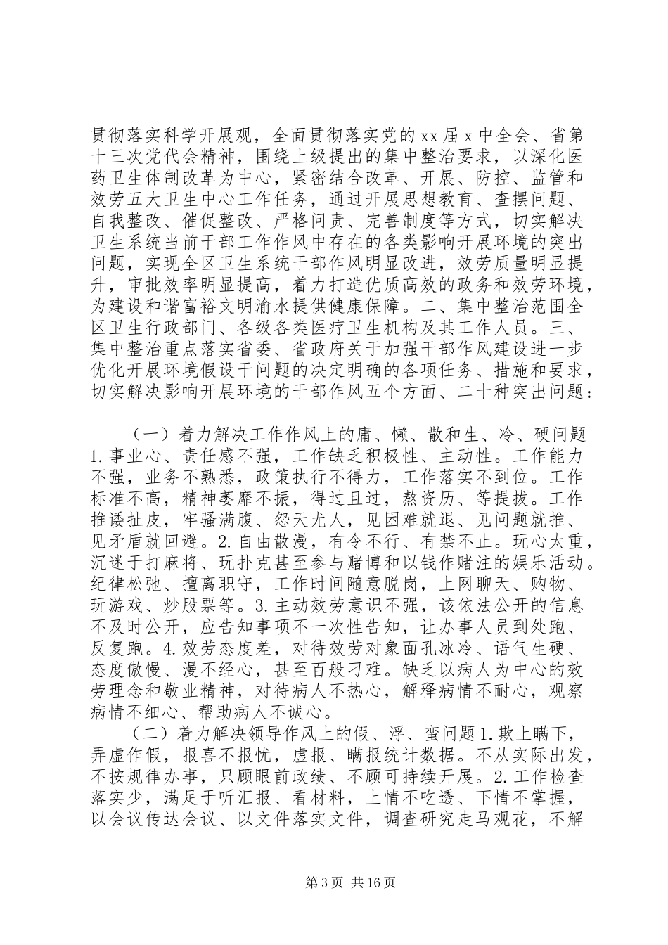 2023年集中整治工作方案.docx_第3页