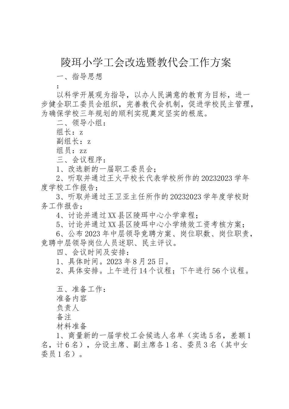 2023年陵珥小学工会改选暨教代会工作方案.doc_第1页