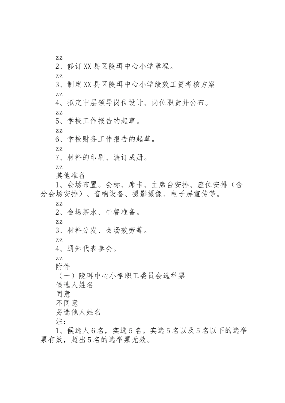 2023年陵珥小学工会改选暨教代会工作方案.doc_第2页