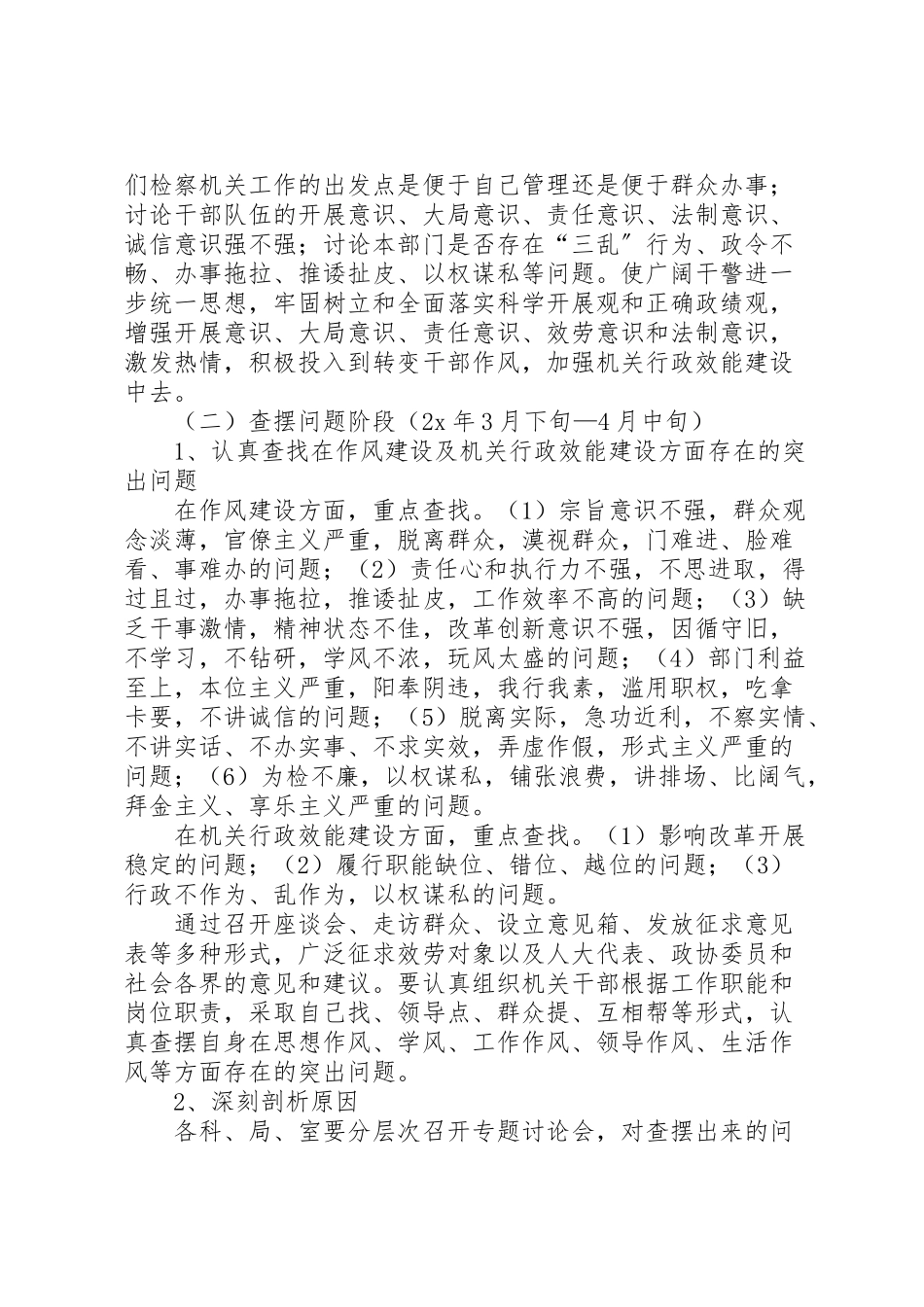 2023年集中开展转变干部作风建设工作方案.doc_第2页