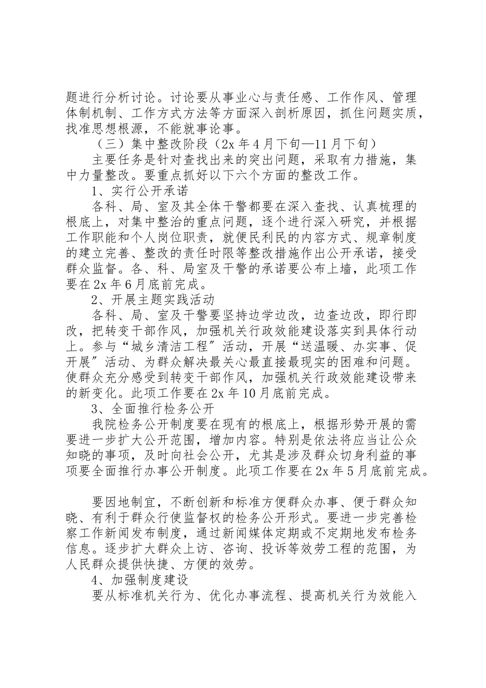 2023年集中开展转变干部作风建设工作方案.doc_第3页