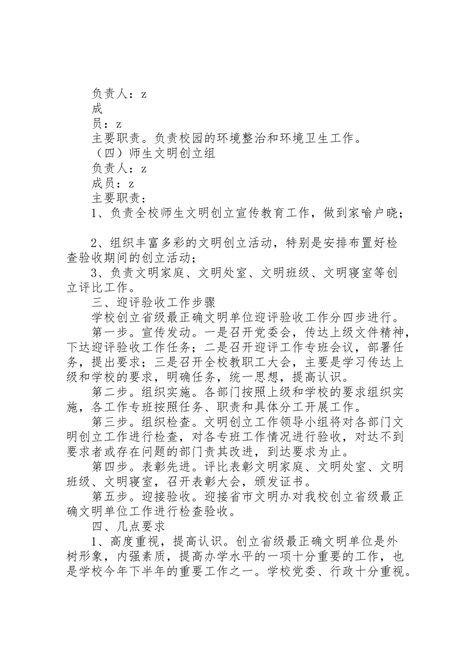 2023年阳襄四中最佳文明单位考核验收工作方案.doc_第2页