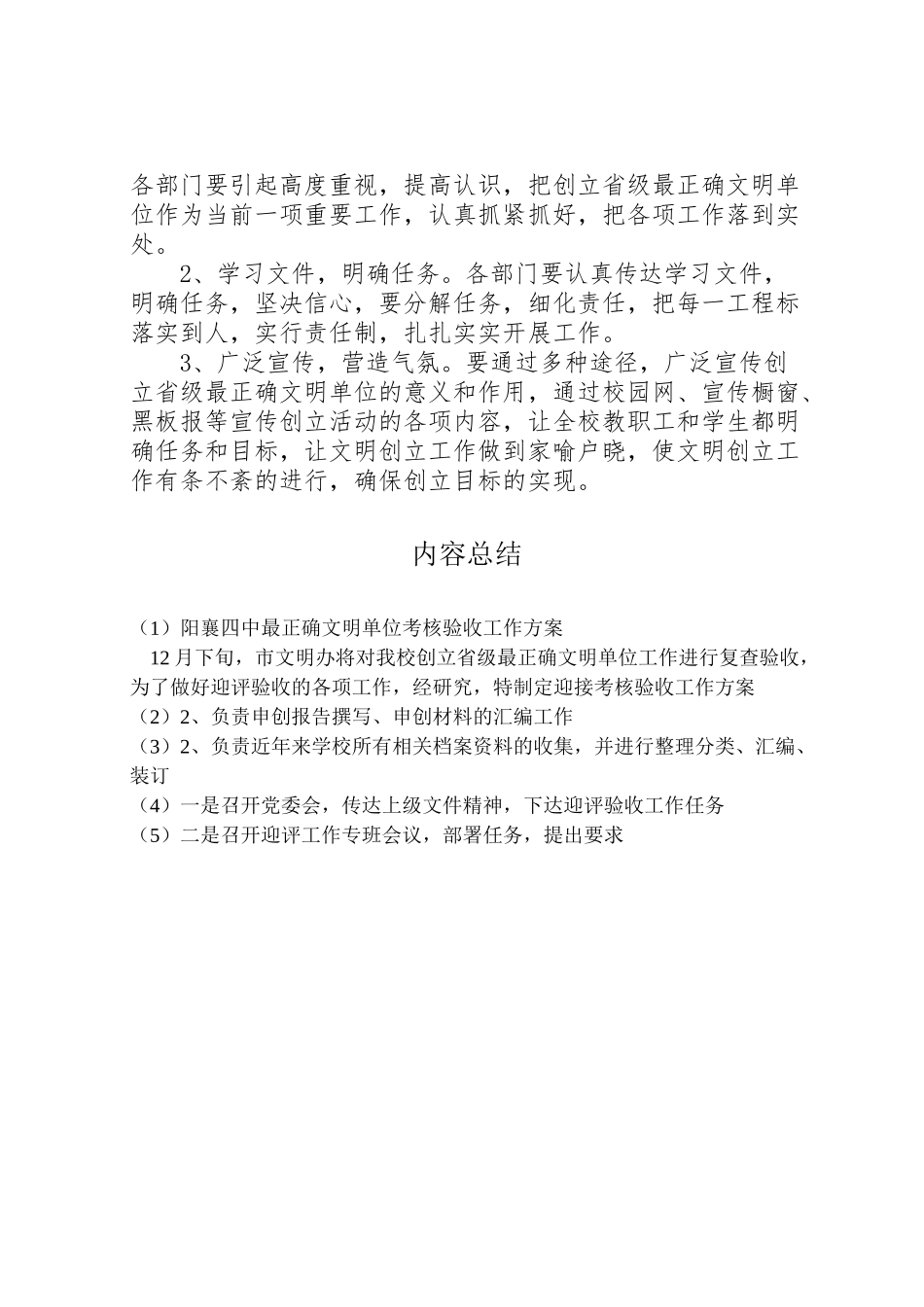 2023年阳襄四中最佳文明单位考核验收工作方案.doc_第3页