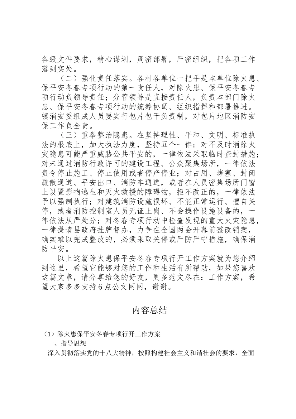 2023年除火患保平安冬春专项行动工作方案.doc_第3页