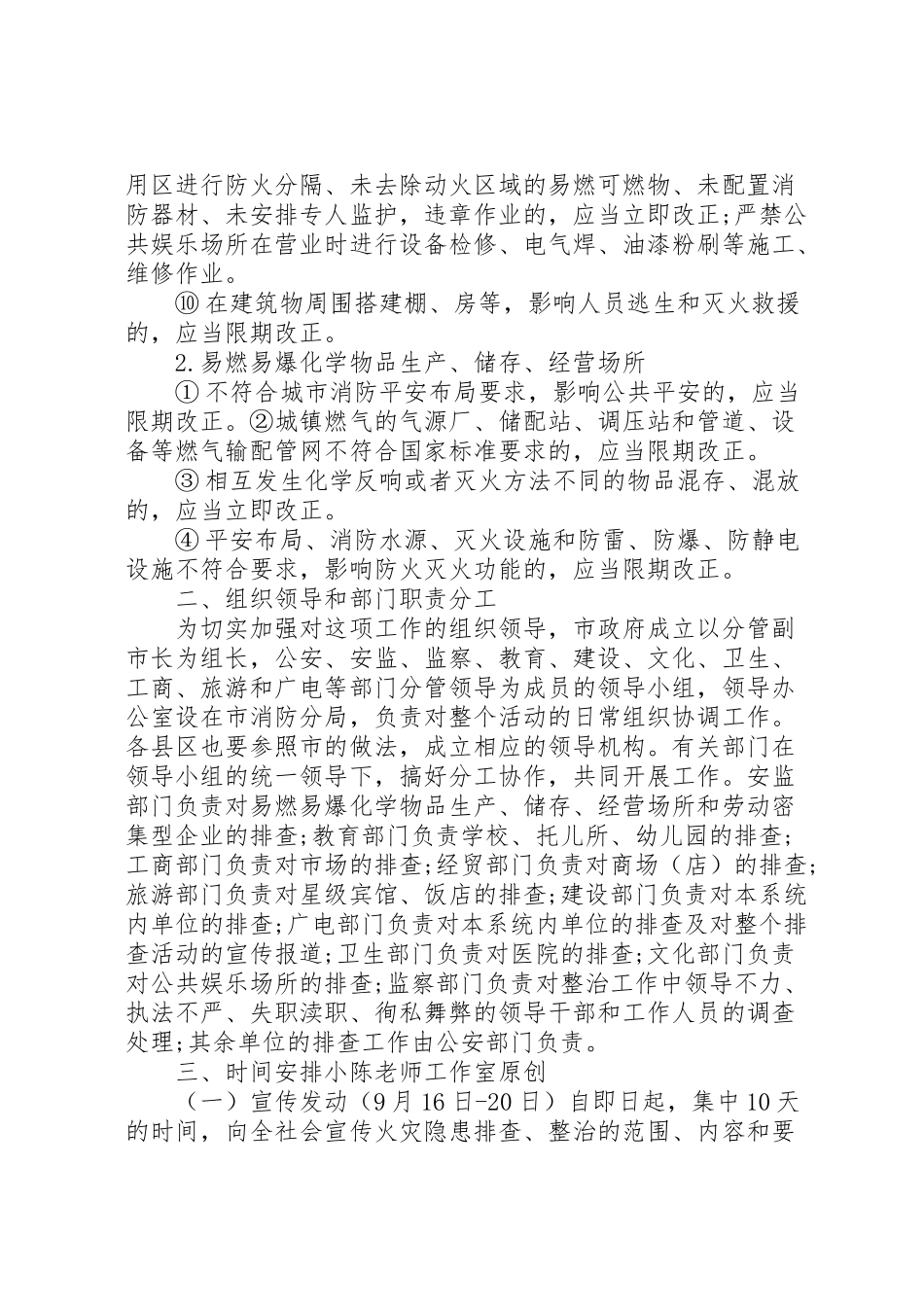 2023年集中开展火灾隐患大排查大整改保安全工作方案.doc_第2页
