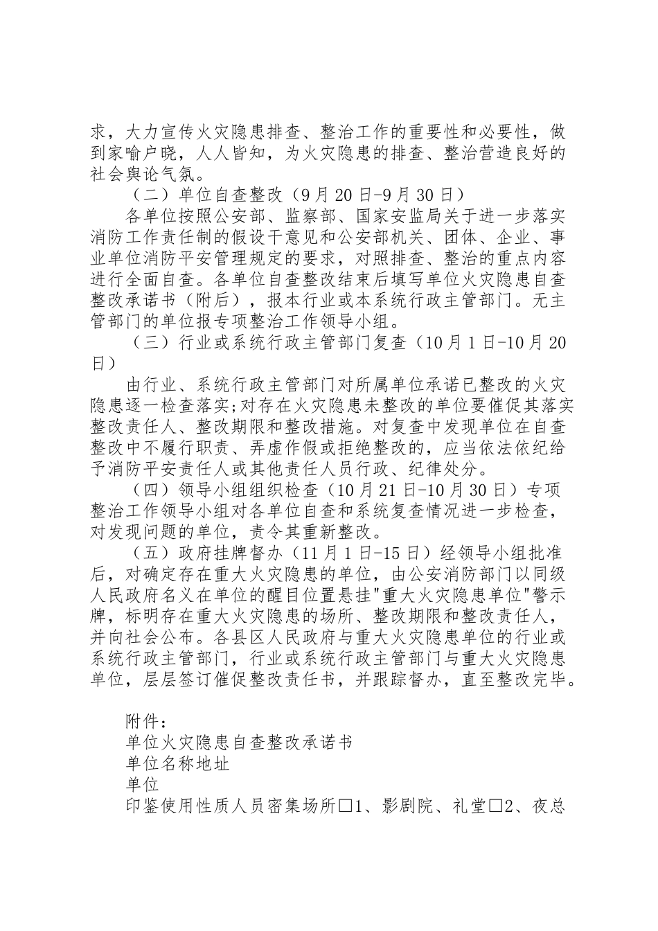 2023年集中开展火灾隐患大排查大整改保安全工作方案.doc_第3页