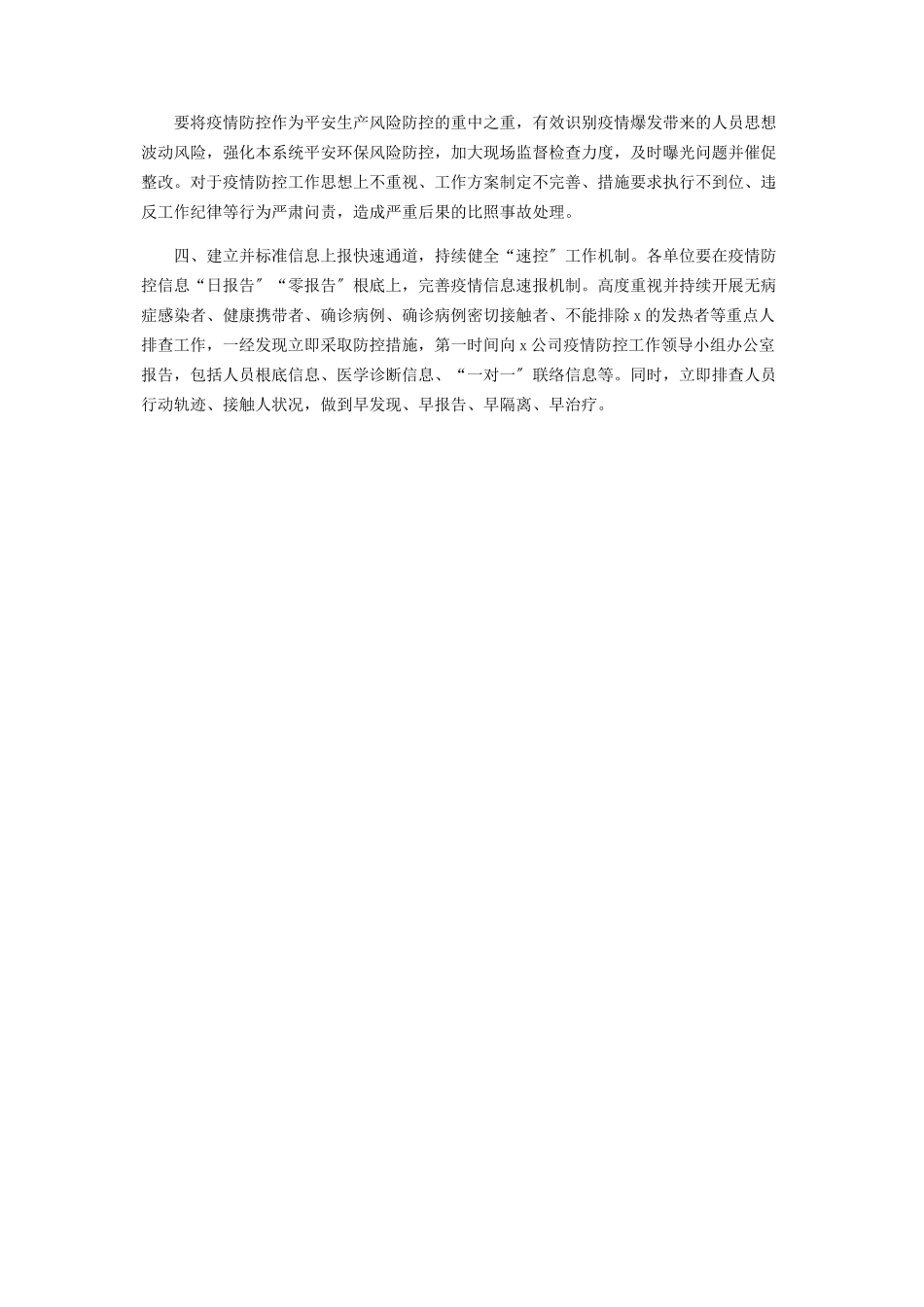 2023年集团公司完善疫情常态化工作方案.docx_第3页