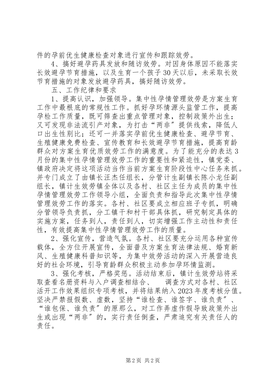 2023年集中性孕情管理服务工作方案.docx_第2页