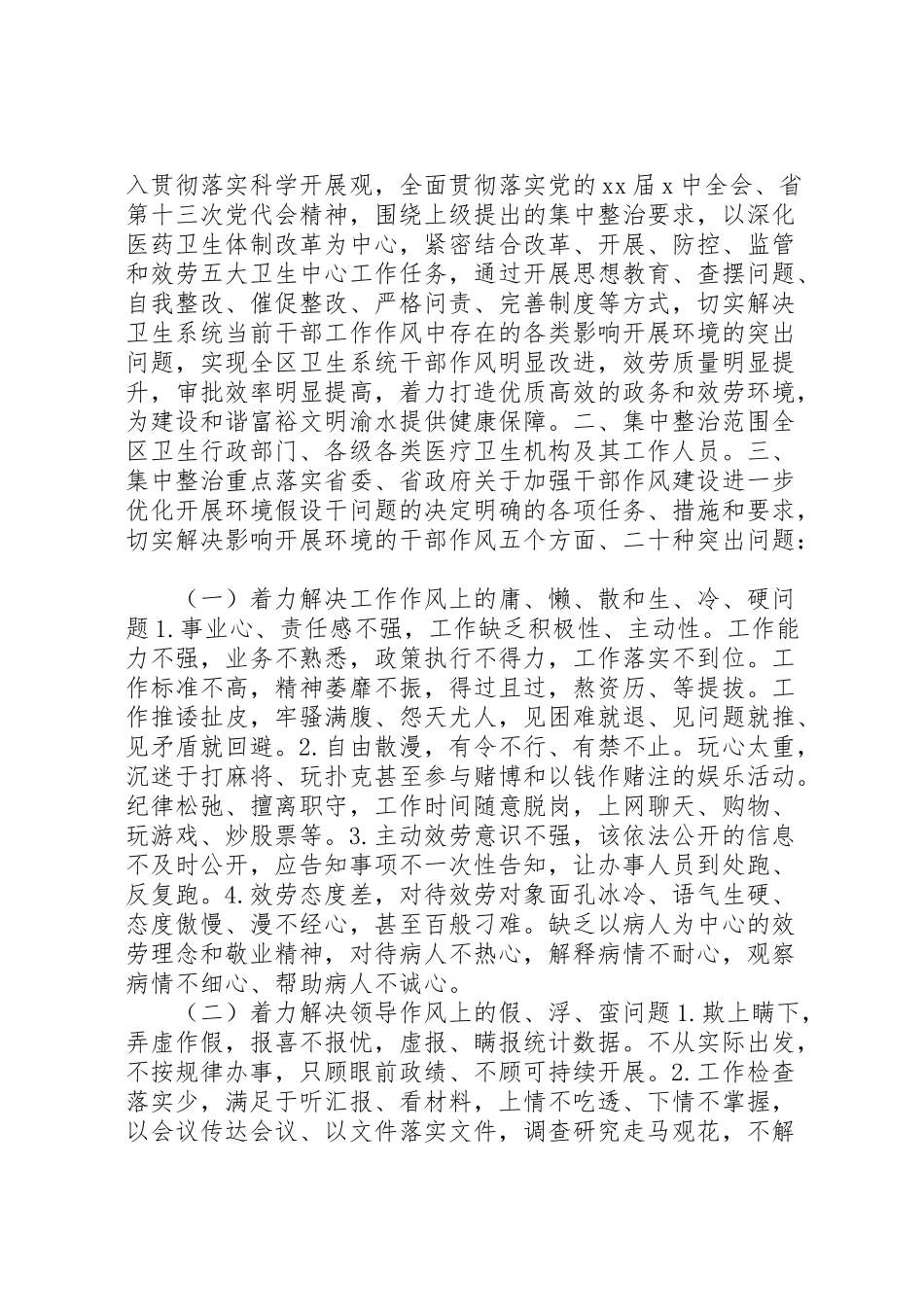 2023年集中整治工作方案.doc_第3页