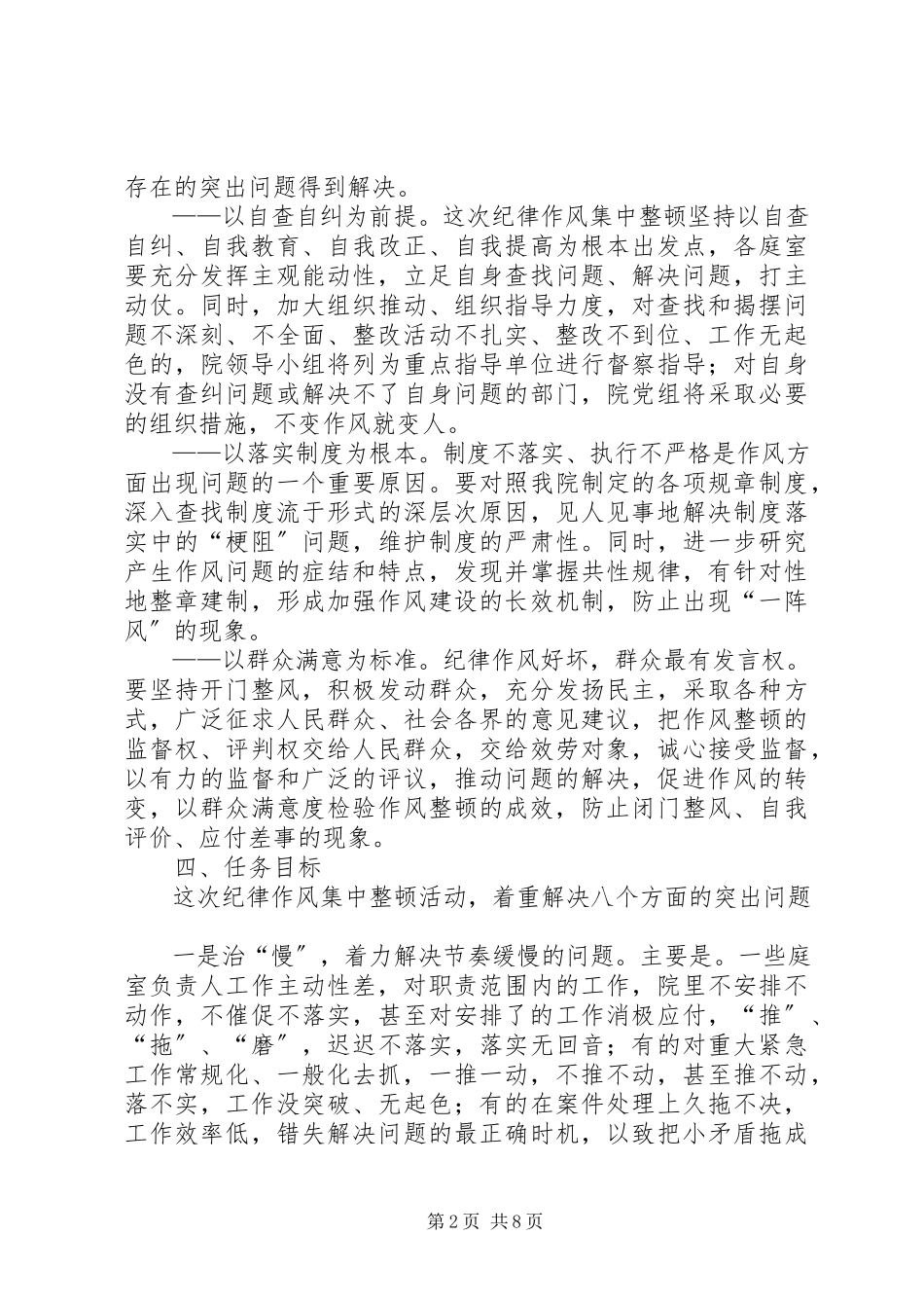 2023年集中开展纪律作风整顿工作方案.docx_第2页