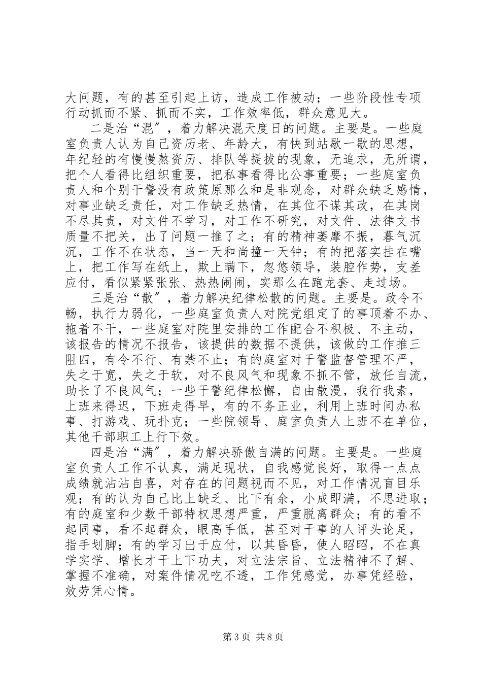 2023年集中开展纪律作风整顿工作方案.docx_第3页