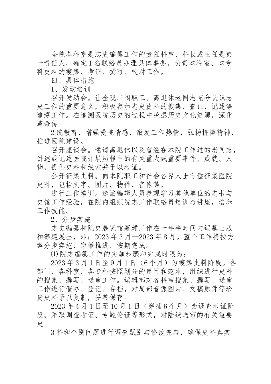 2023年院志编纂和院史展览馆筹建工作方案.doc_第2页
