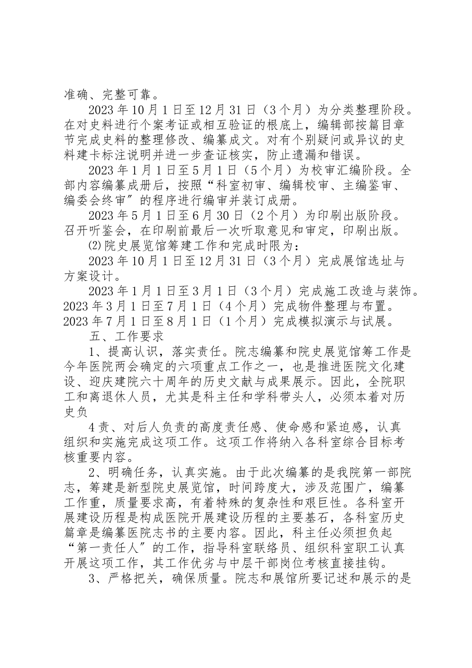 2023年院志编纂和院史展览馆筹建工作方案.doc_第3页
