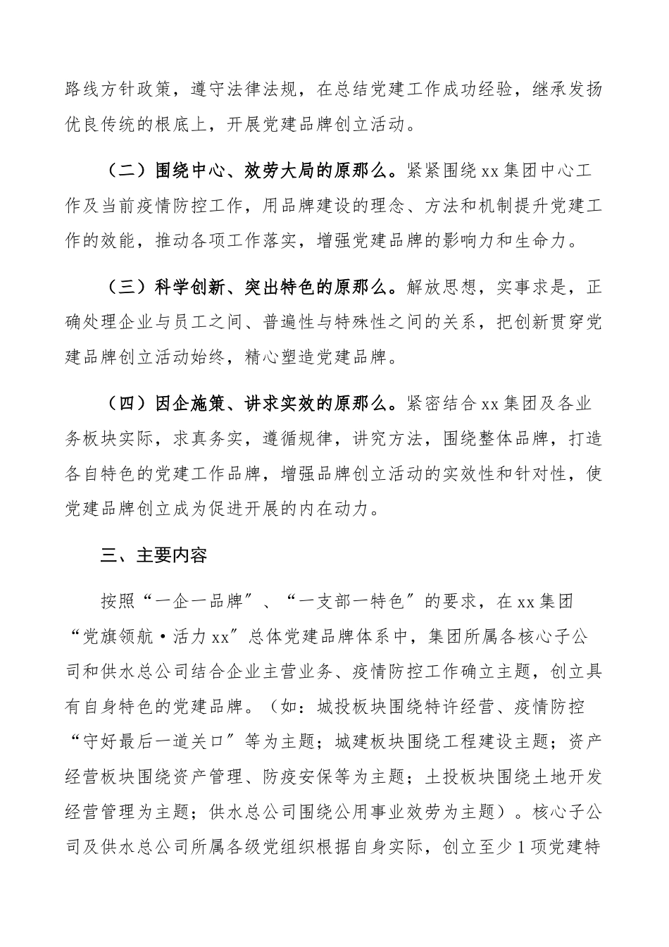 2023年集团党建品牌创建活动实施方案集团公司企业工作方案.docx_第2页