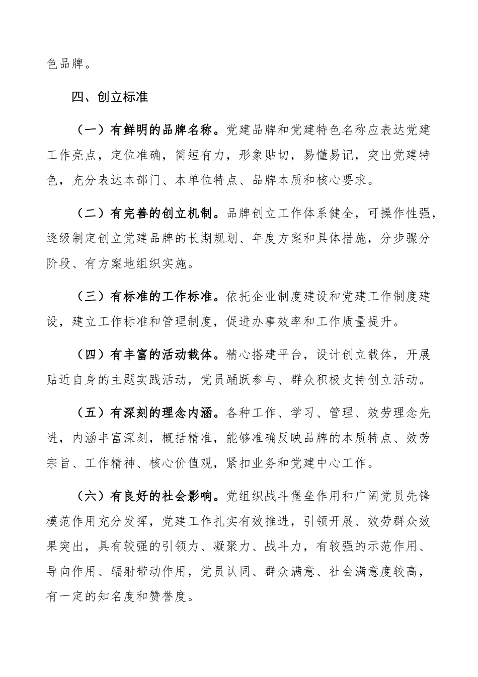 2023年集团党建品牌创建活动实施方案集团公司企业工作方案.docx_第3页