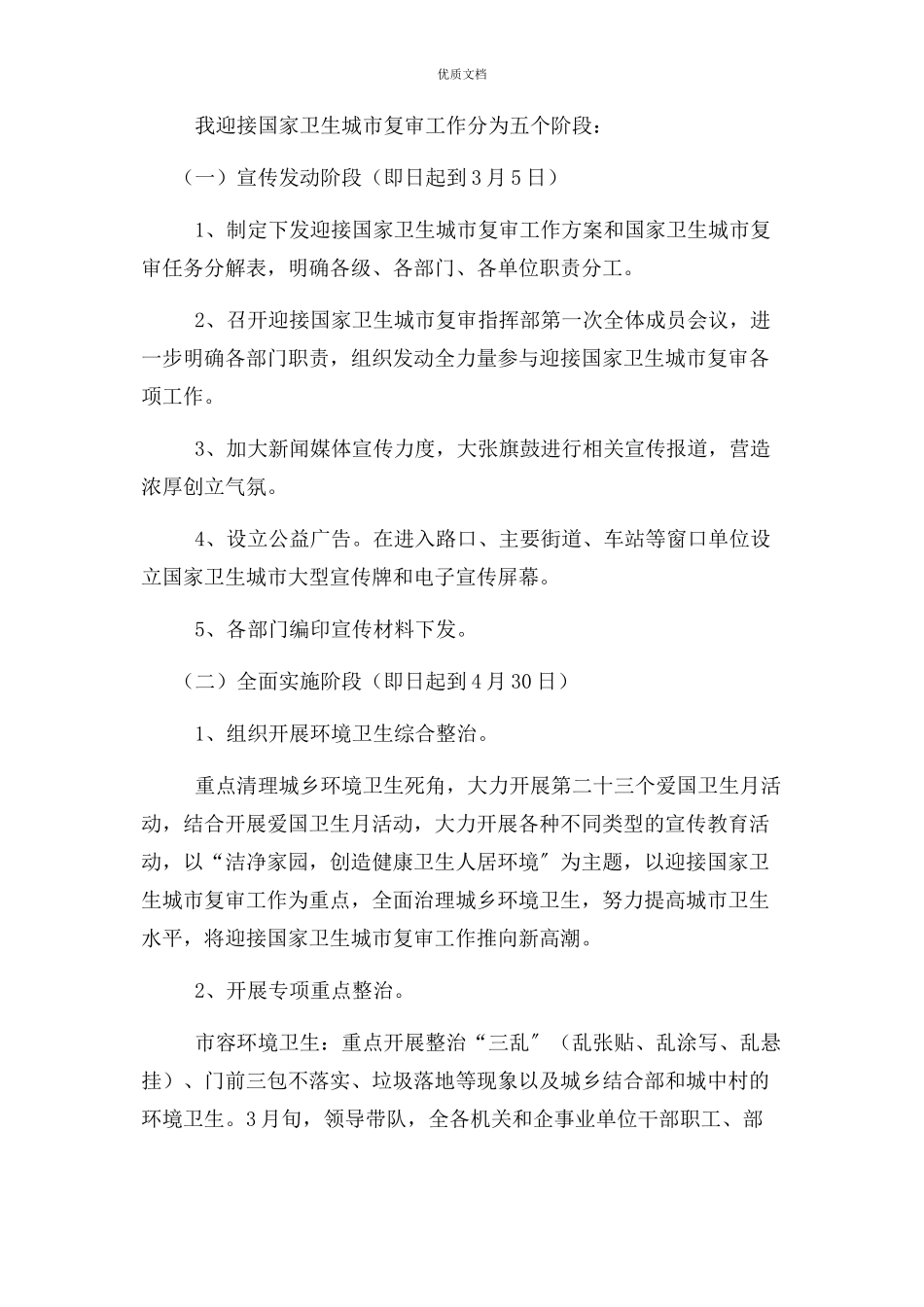 2023年集美区迎接国家卫生城市复审工作方案.docx_第2页