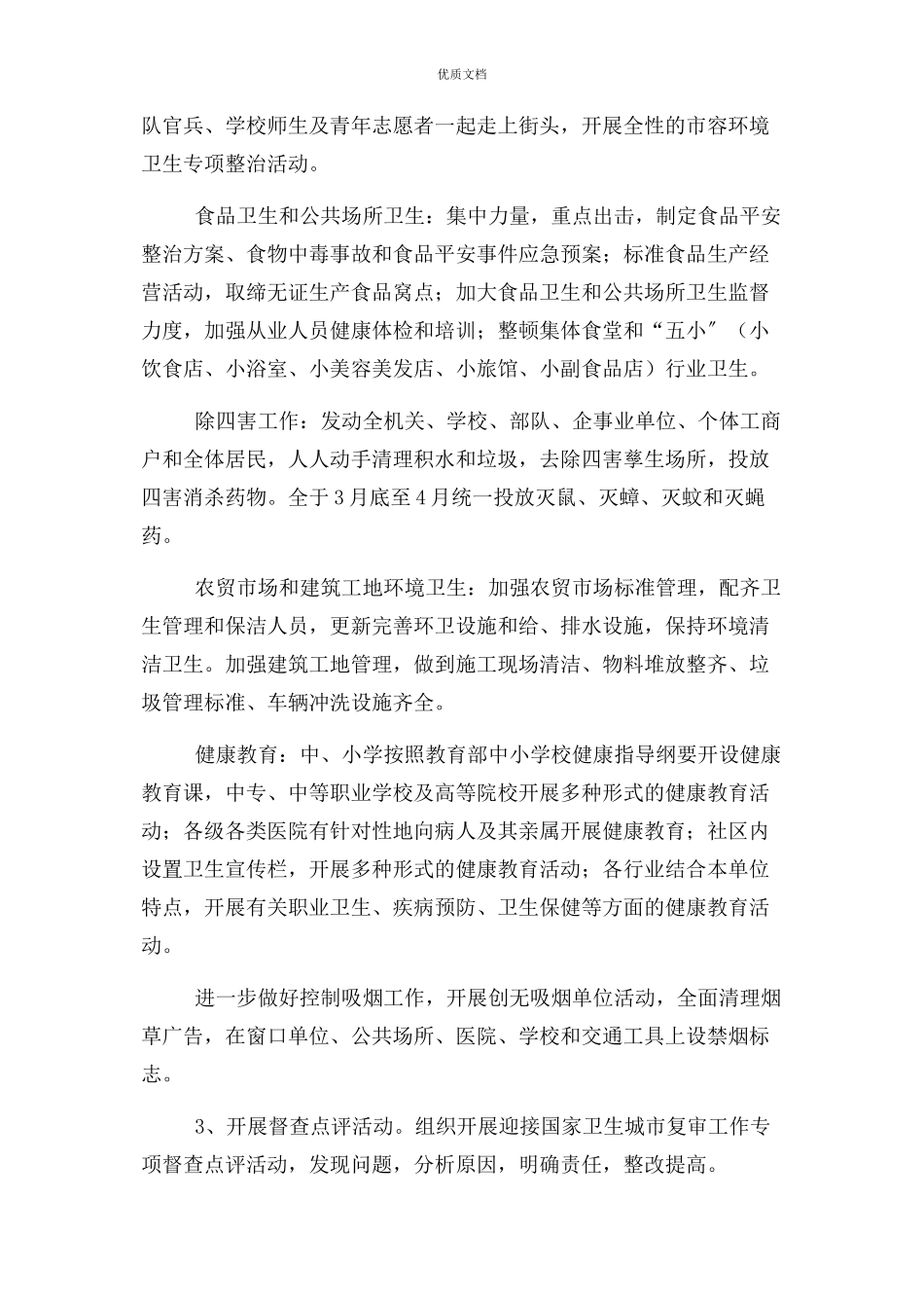 2023年集美区迎接国家卫生城市复审工作方案.docx_第3页