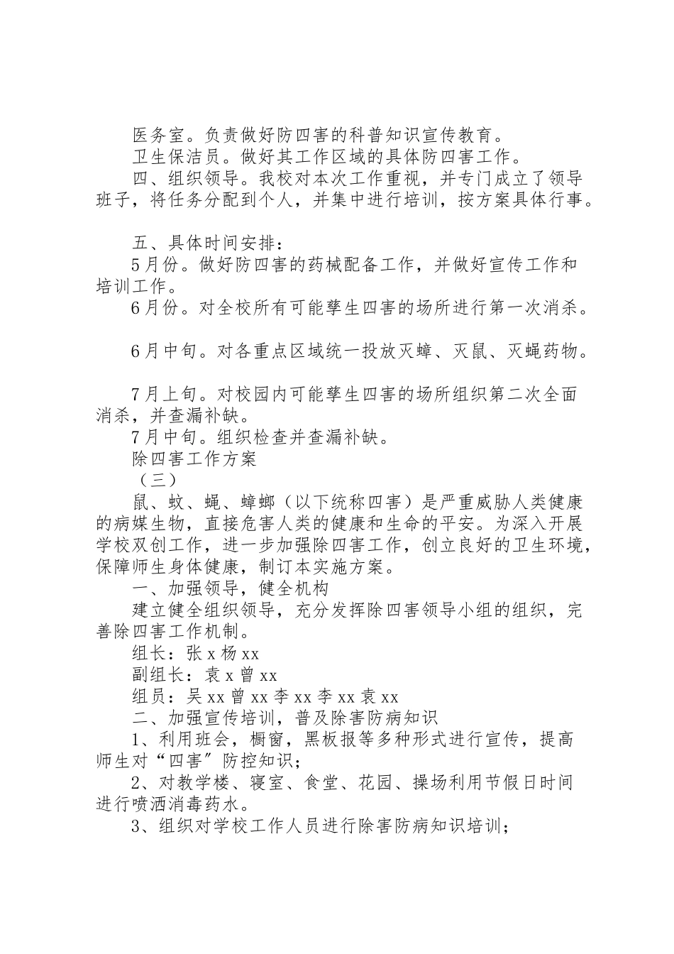 2023年除四害工作方案.doc_第3页