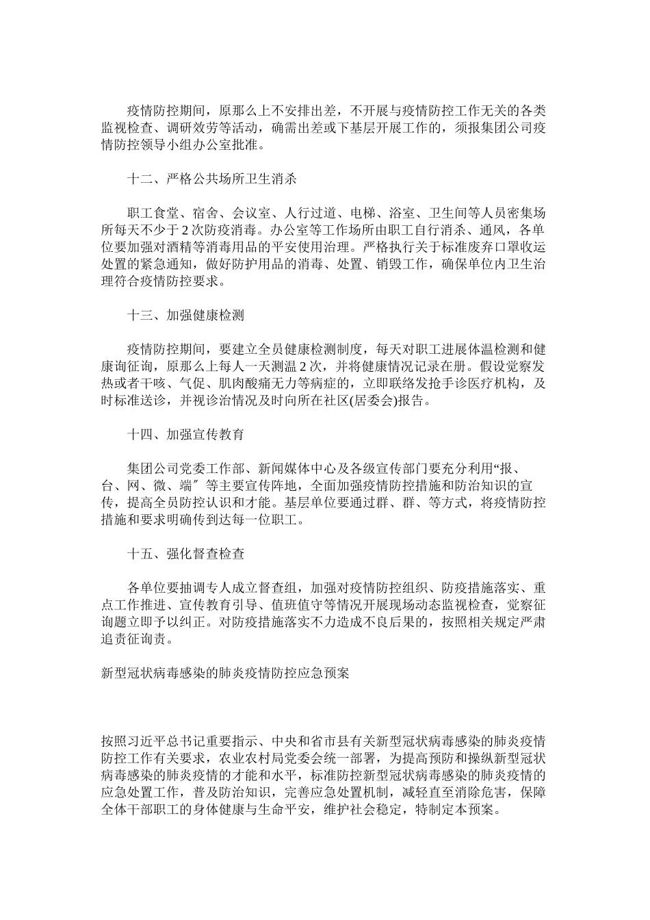 2023年集团公司复工复产疫情防控工作方案.docx_第3页