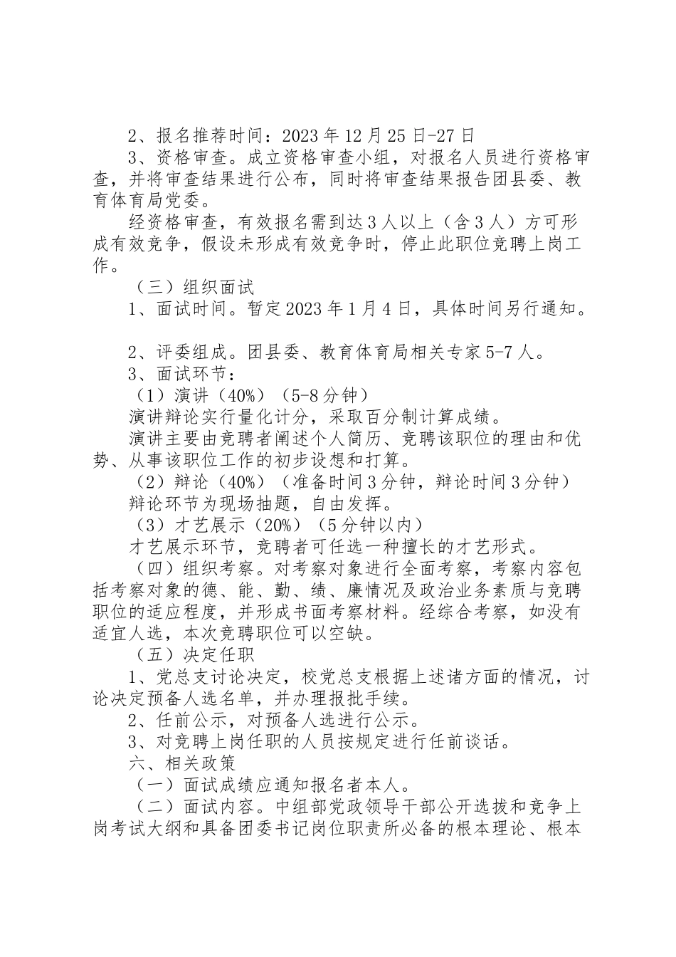 2023年陵南中学团委书记预备人选竞聘工作方案.doc_第2页