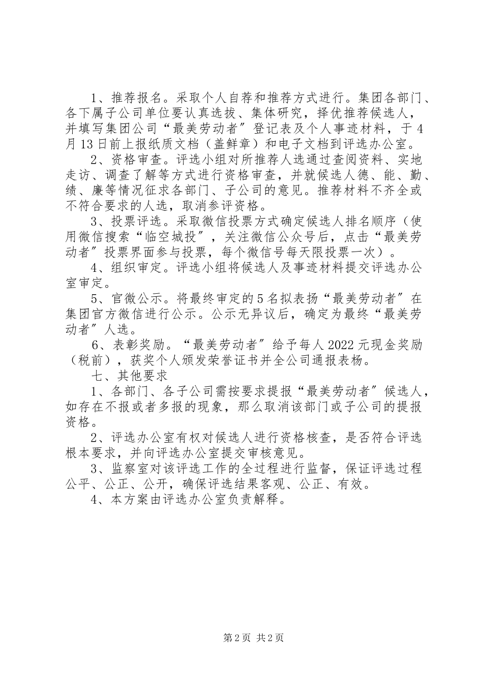 2023年集团公司度评选“最美劳动者”工作方案.docx_第2页