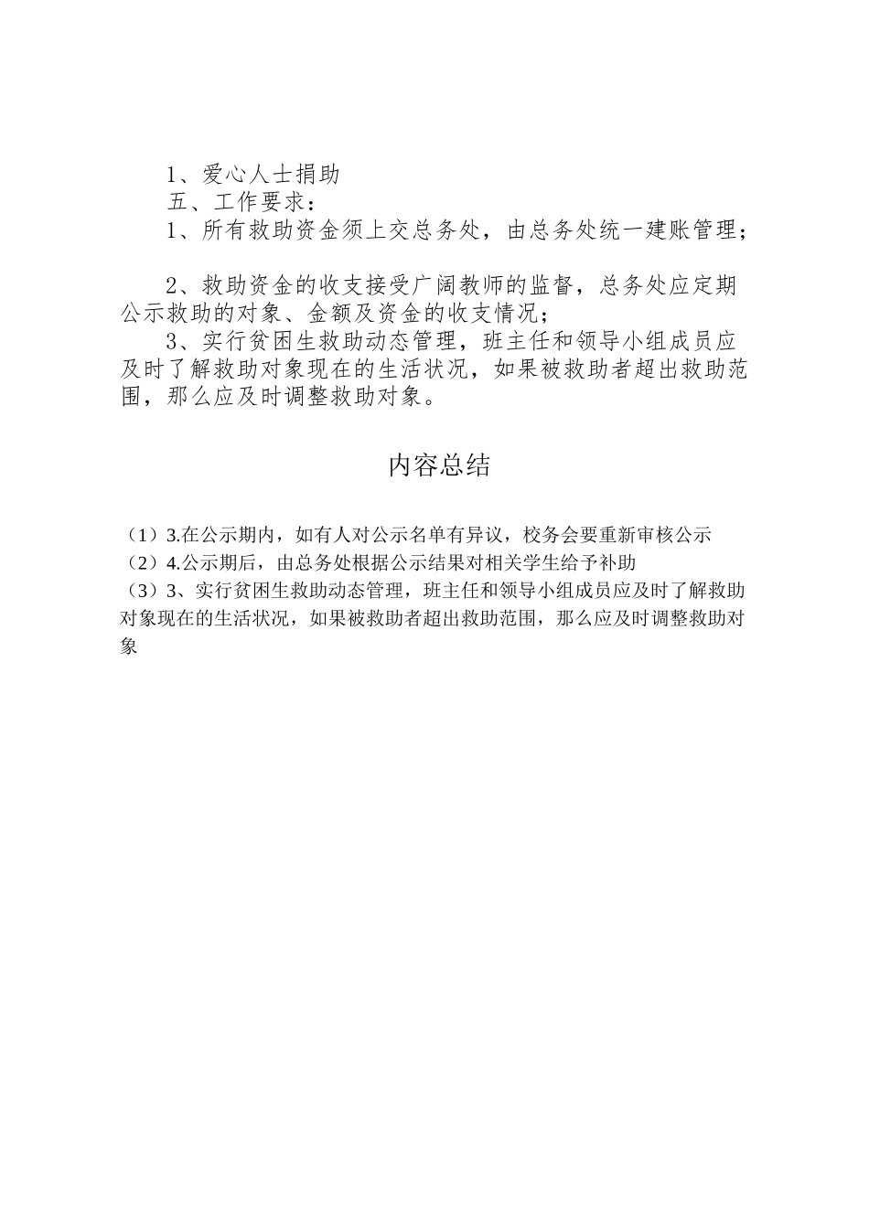 2023年院志编纂和院史展览馆筹建工作方案 .doc_第2页