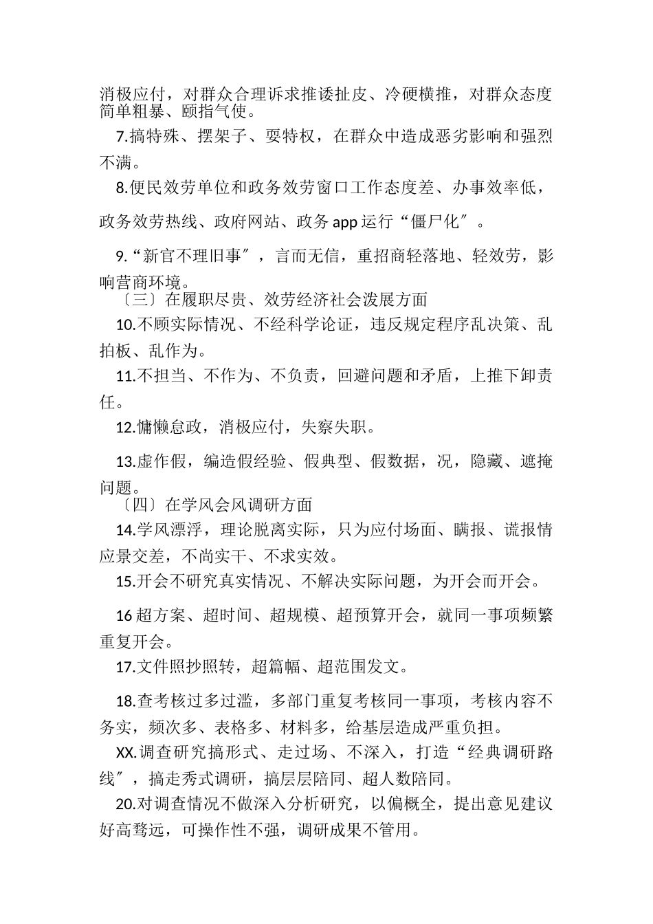 2023年集中整治形式主义官僚主义工作方案.doc_第2页