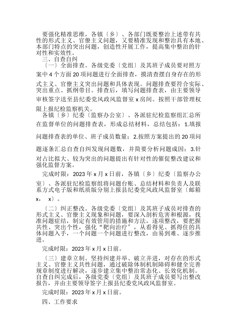2023年集中整治形式主义官僚主义工作方案.doc_第3页