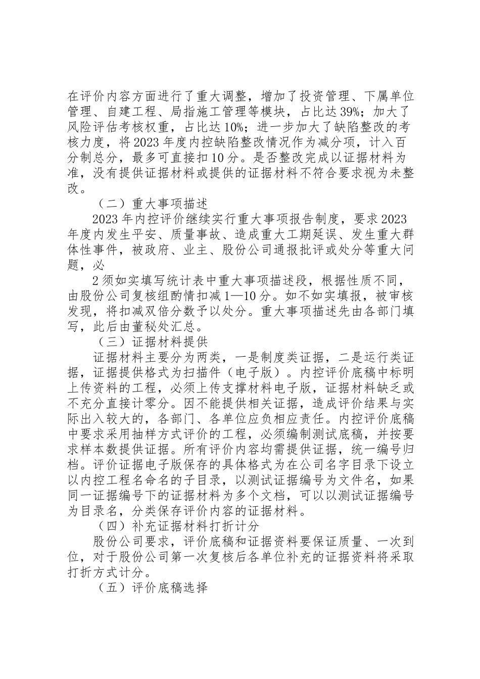 2023年集团公司度内控评价工作方案.doc_第2页