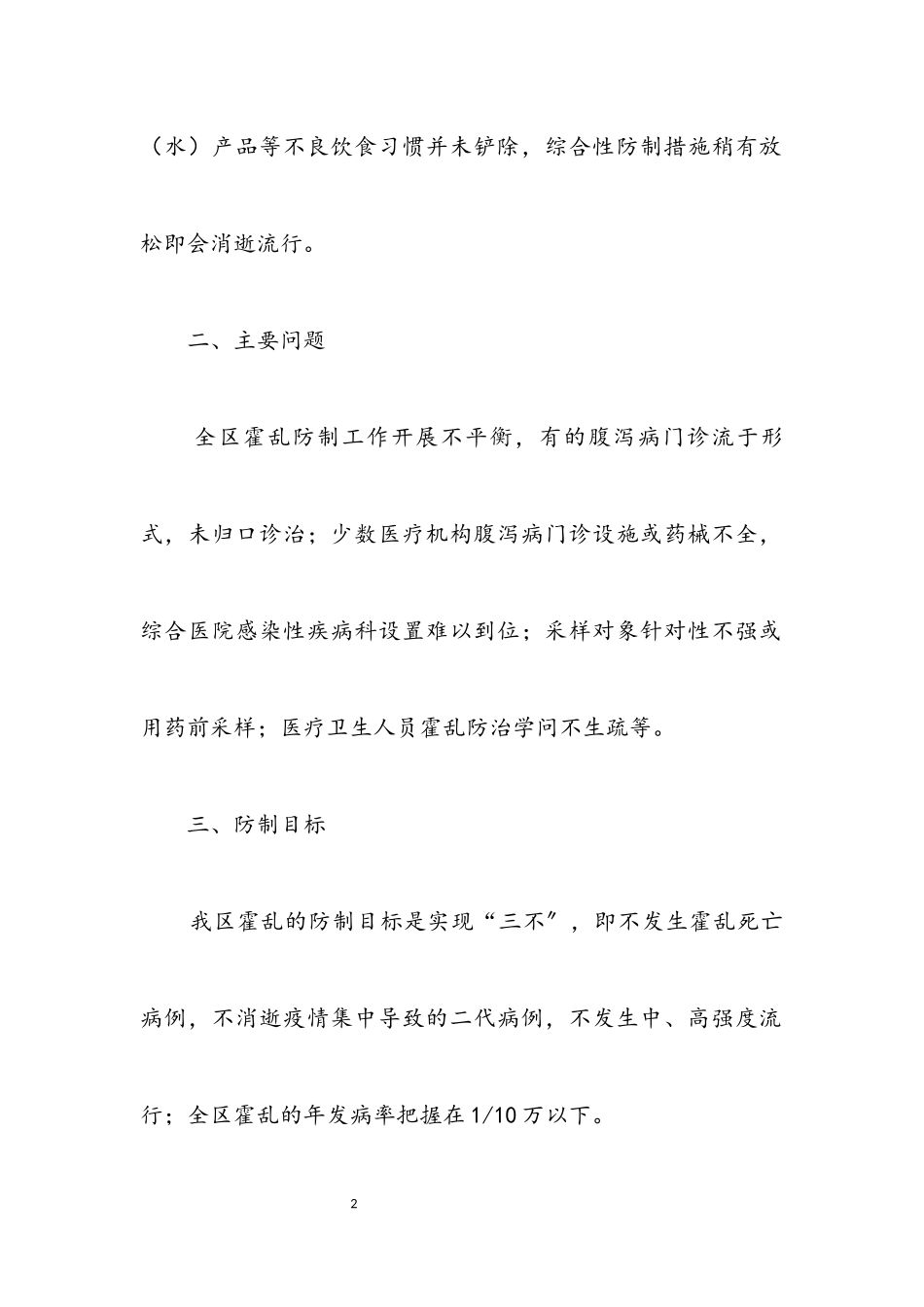 2023年霍乱预防控制工作方案.docx_第2页