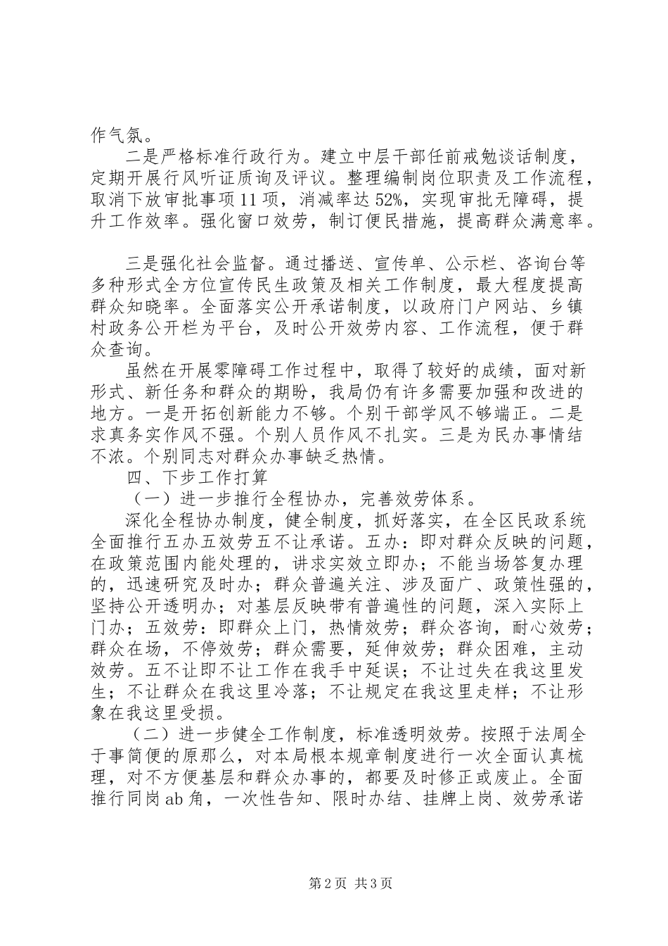 2023年零障碍机制工作方案.docx_第2页