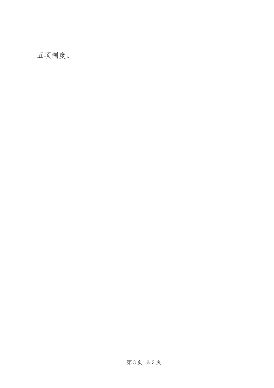 2023年零障碍机制工作方案.docx_第3页