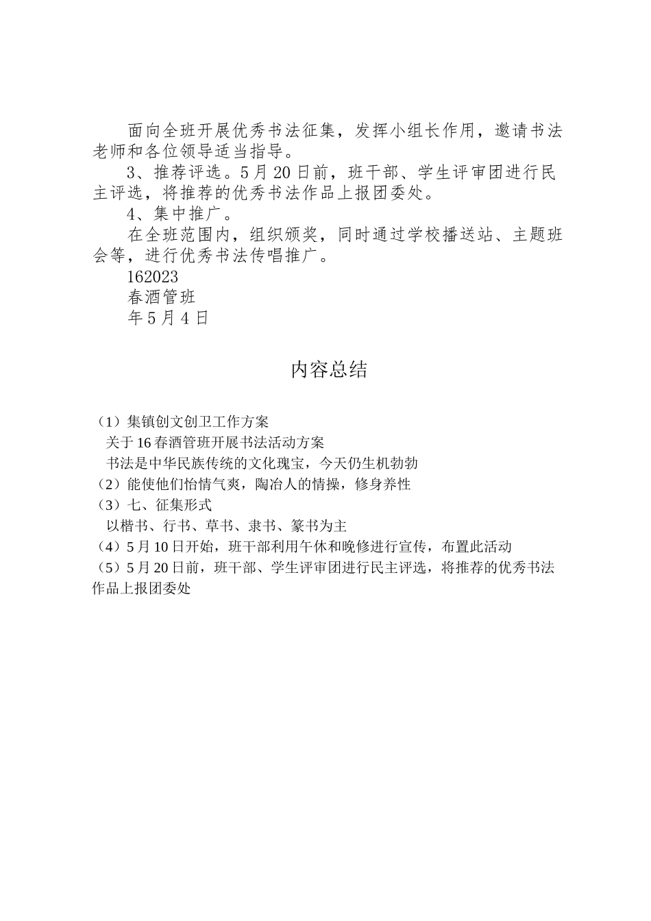 2023年集镇创文创卫工作方案 .doc_第2页