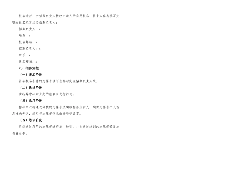 2023年青少年服务活动志愿者招募方案工作方案实施方案.docx_第2页