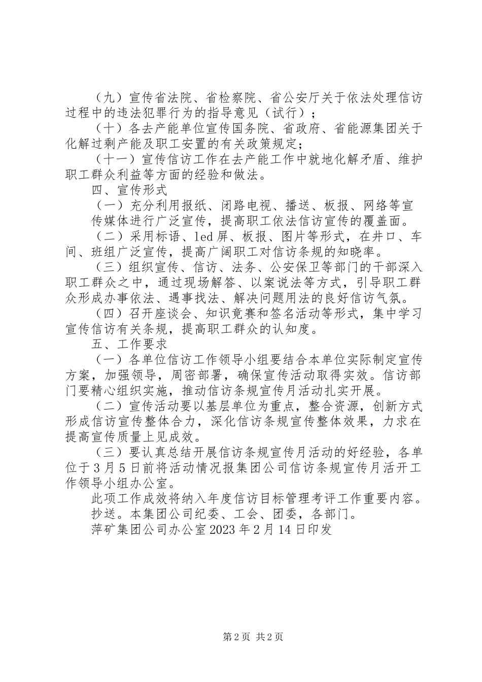 2023年集团公司信访条规宣传月活动工作方案.docx_第2页