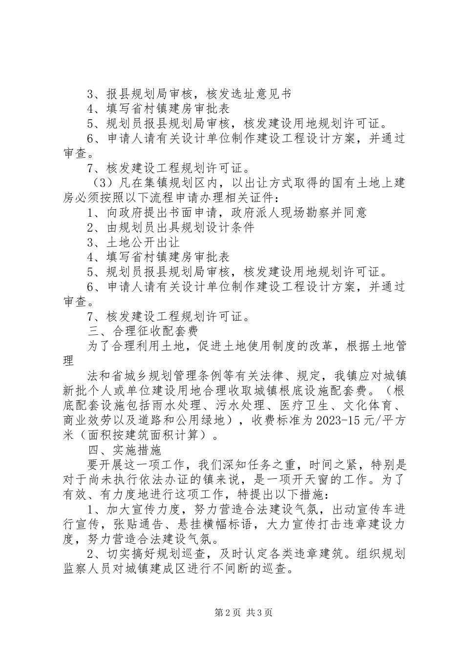 2023年集镇建房规范工作方案.docx_第2页