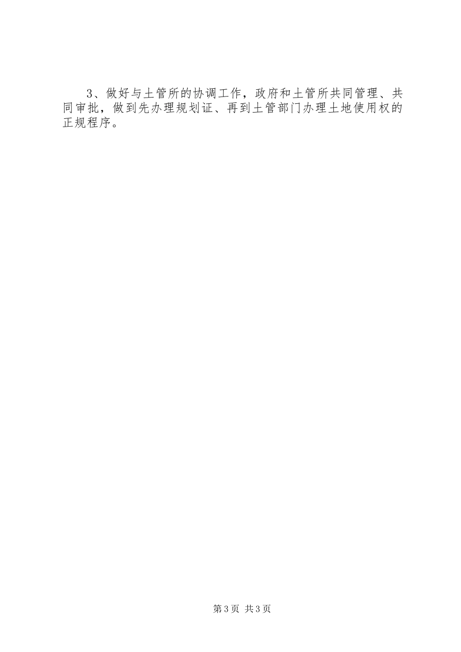 2023年集镇建房规范工作方案.docx_第3页