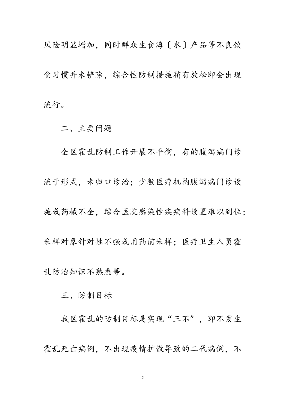 2023年霍乱预防控制工作方案范文.doc_第2页
